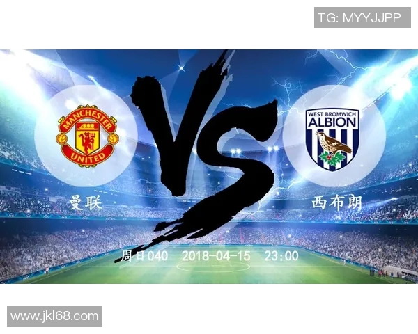 曼联主场迎战西布朗全力争胜期待精彩对决