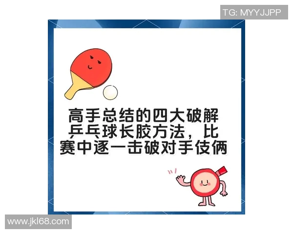 黄娜独家分享乒乓球技巧与心得体会助你提升球技的秘密秘籍